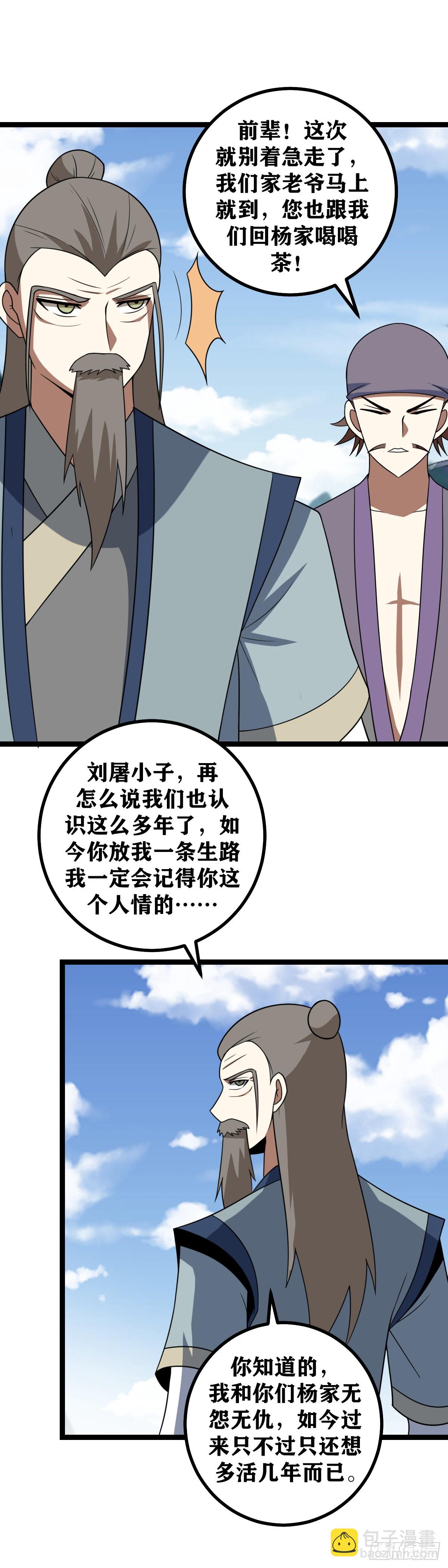 🍘我在异界当教父 481-你在激动些什么 第15页