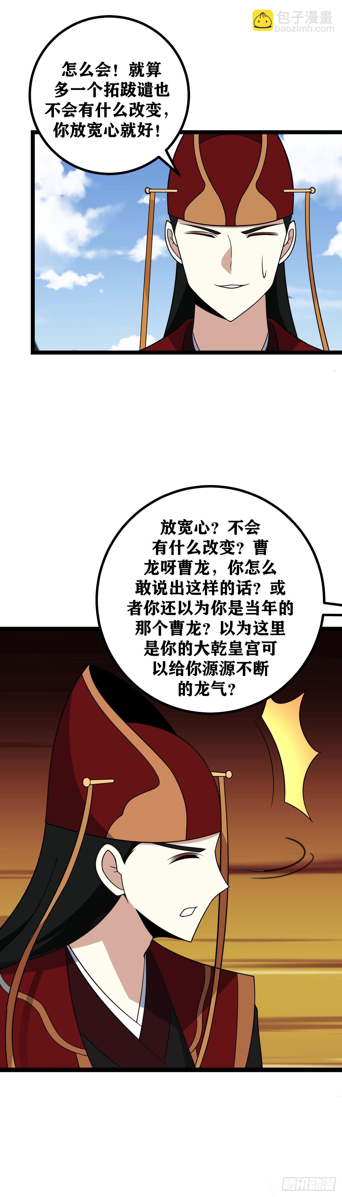 🍘我在异界当教父 481-你在激动些什么 第5页