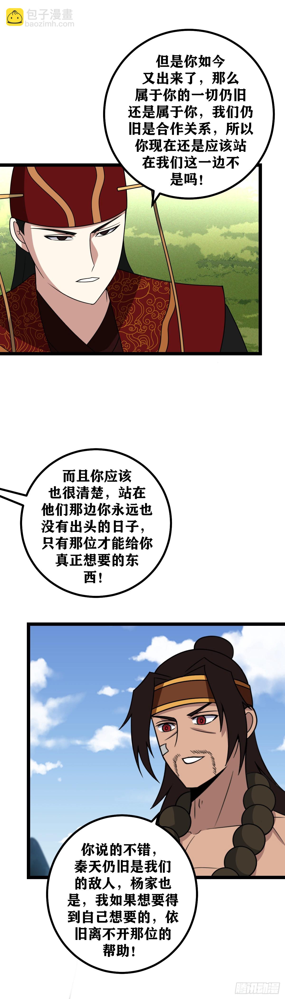 🍘我在异界当教父 481-你在激动些什么 第8页