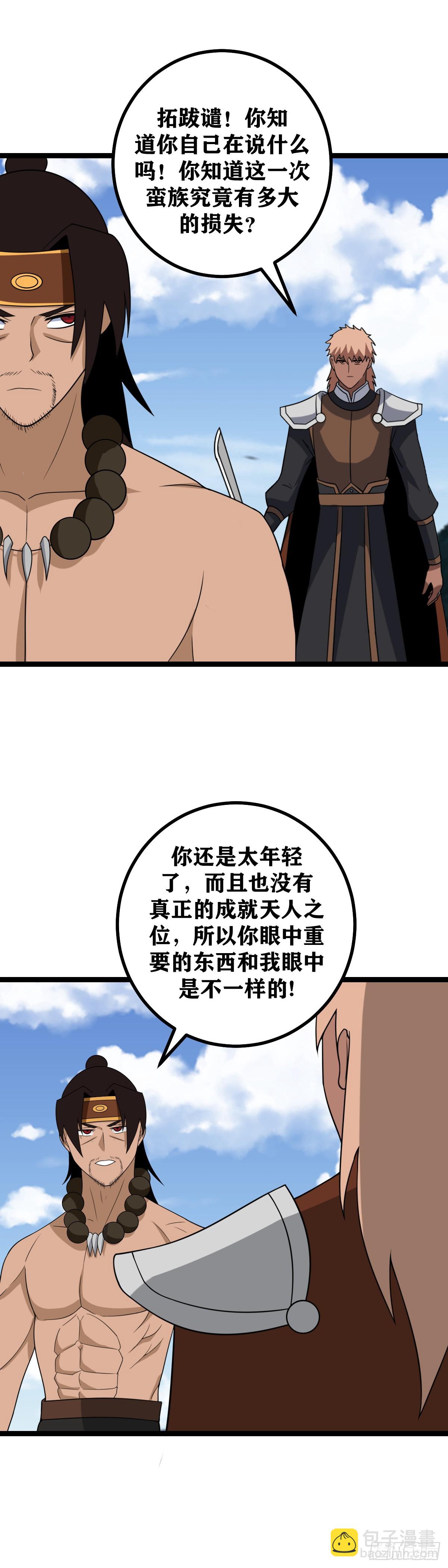 🍘我在异界当教父 481-你在激动些什么 第9页