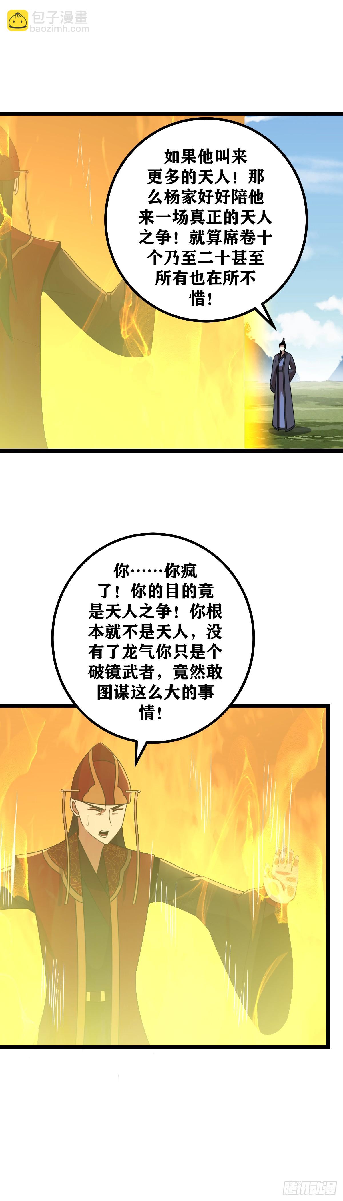 🍘我在异界当教父 483-你...你疯了！ 第11页