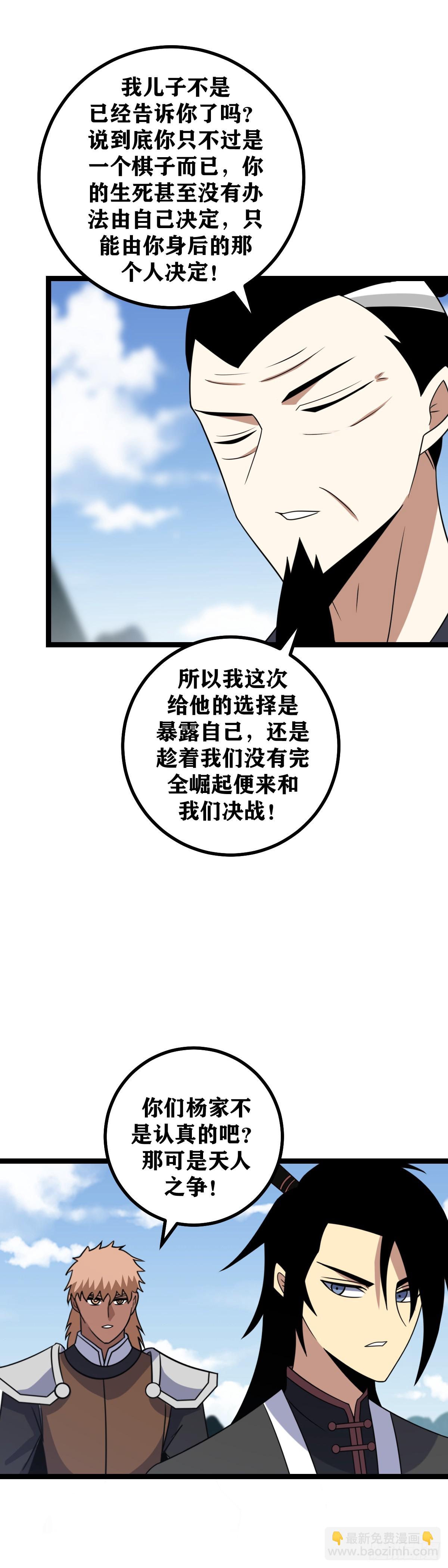 🍘我在异界当教父 483-你...你疯了！ 第12页