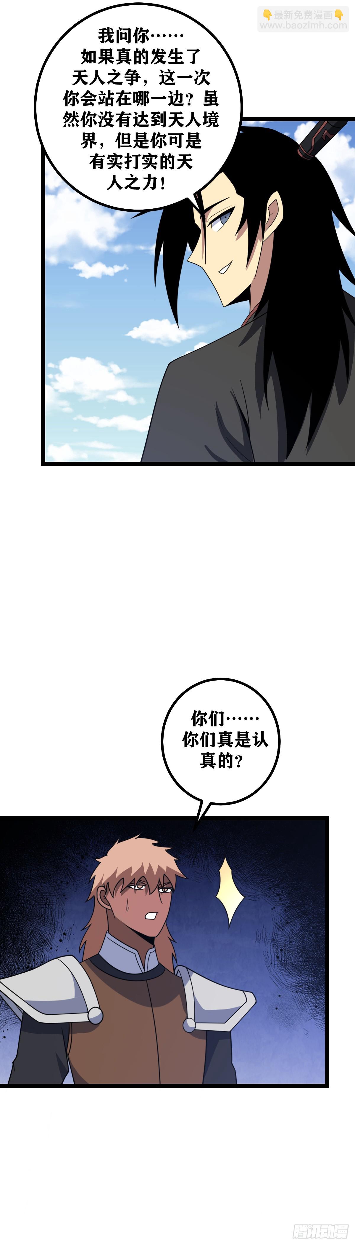 🍘我在异界当教父 483-你...你疯了！ 第13页