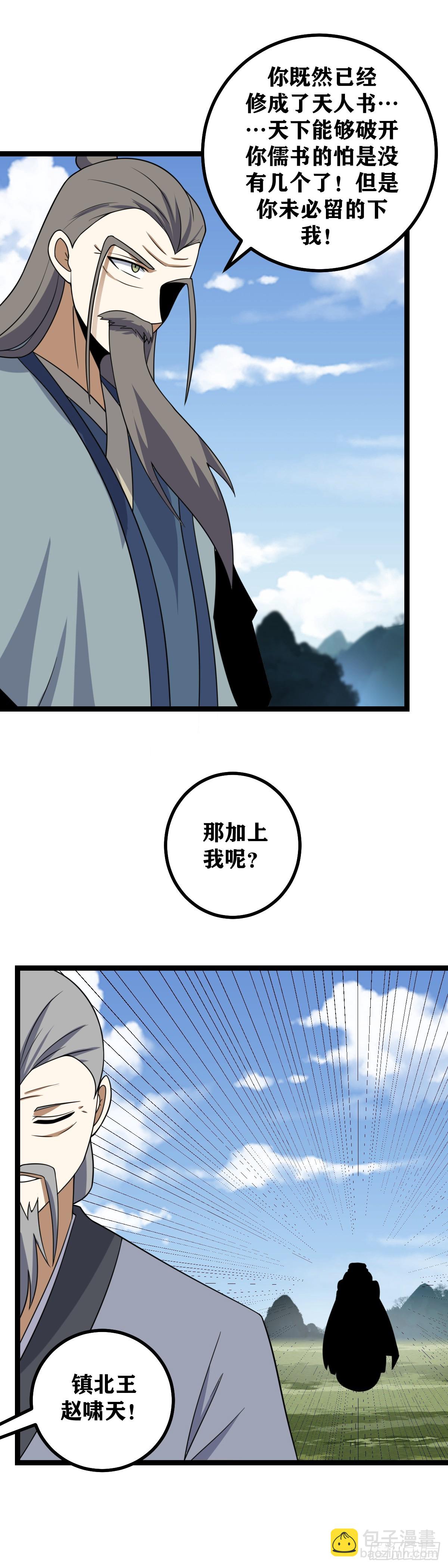 🍘我在异界当教父 483-你...你疯了！ 第2页