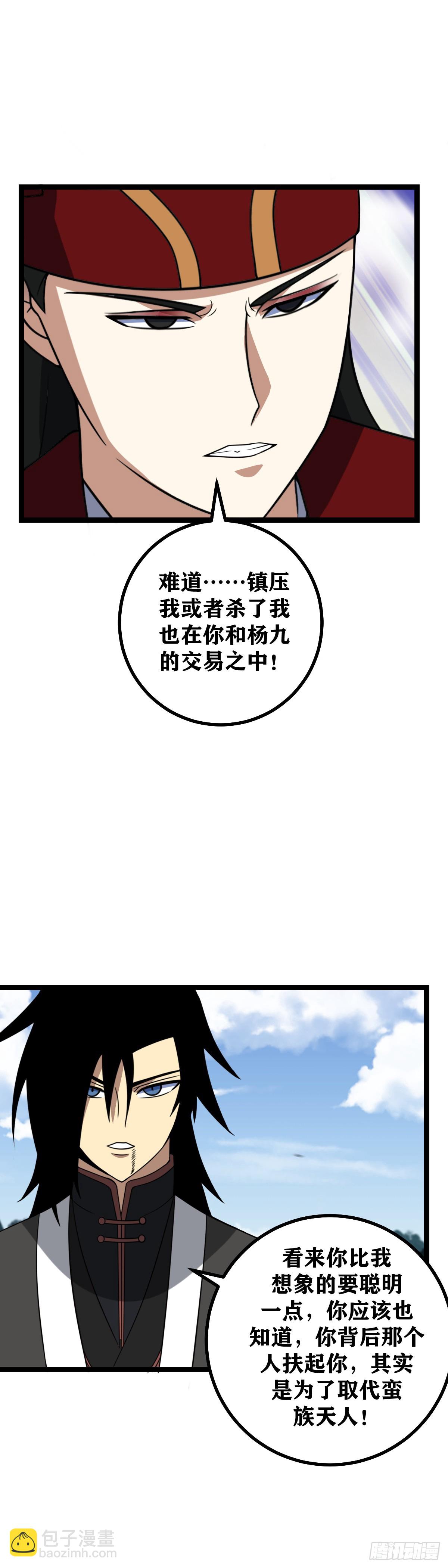 🍘我在异界当教父 483-你...你疯了！ 第4页
