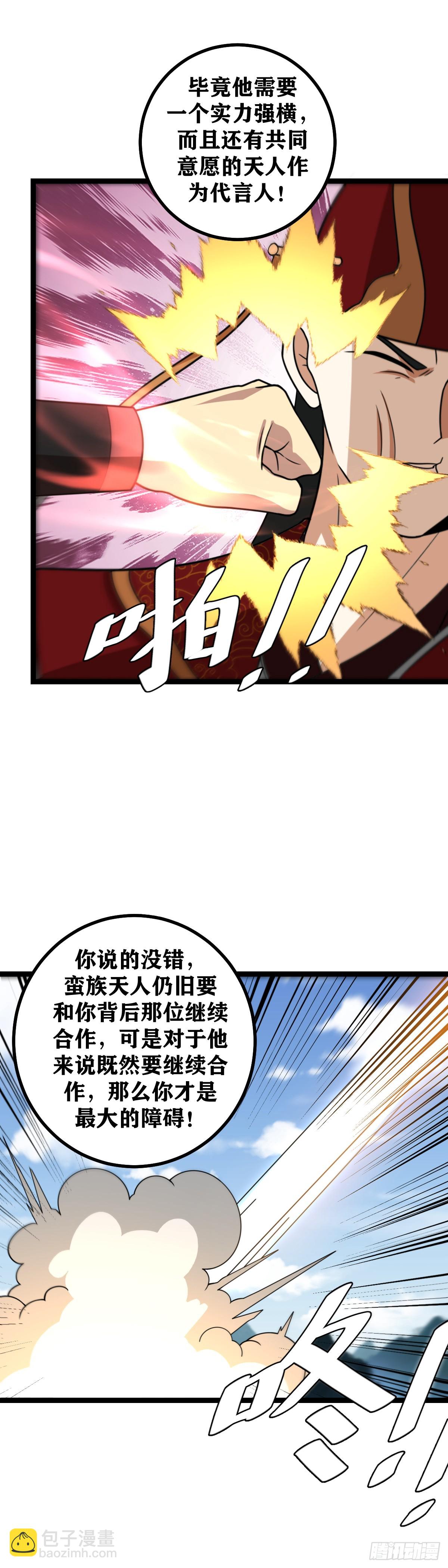 🍘我在异界当教父 483-你...你疯了！ 第5页