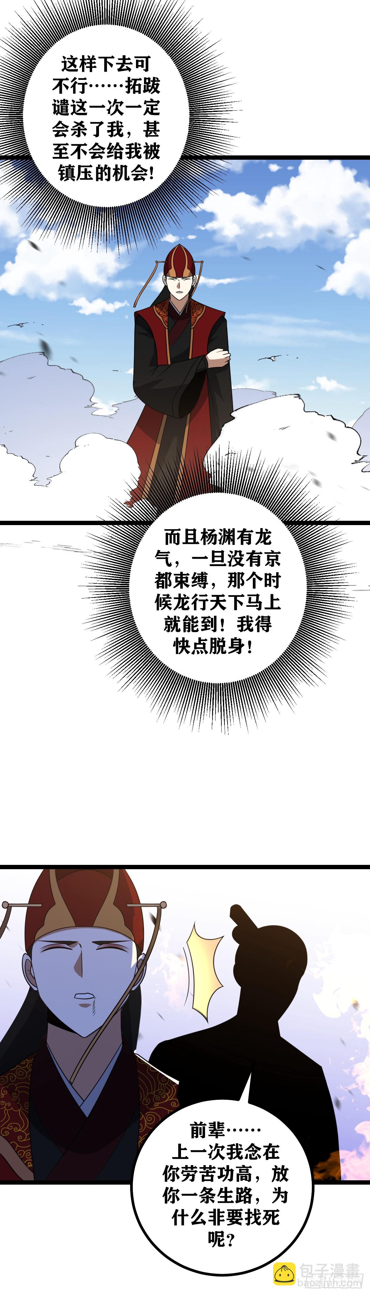 🍘我在异界当教父 483-你...你疯了！ 第6页