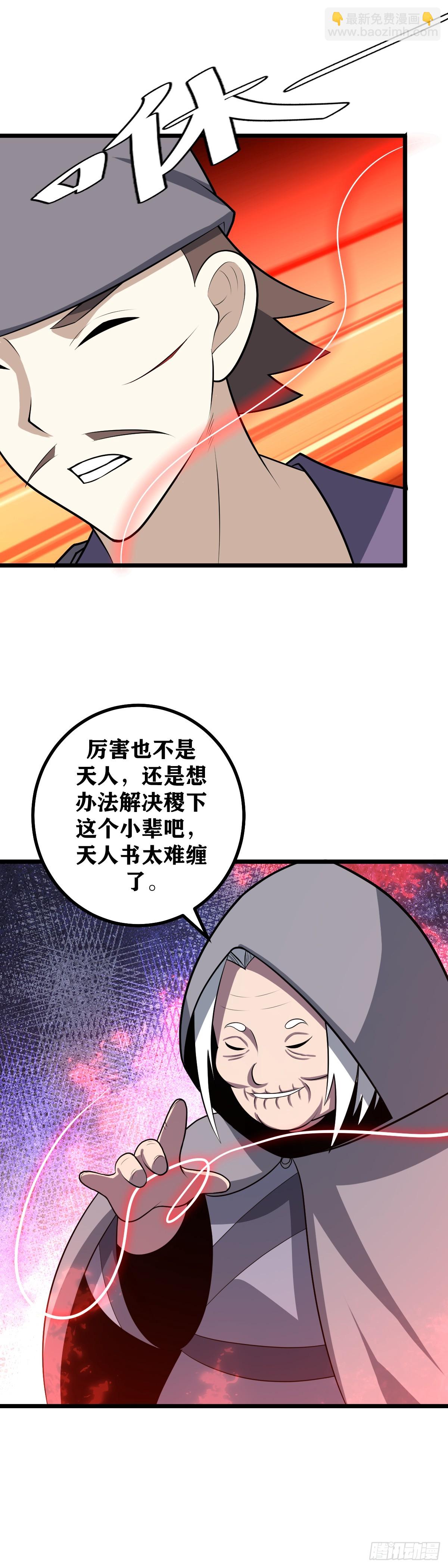 🍘我在异界当教父 487-这就是天人之争呀 第16页