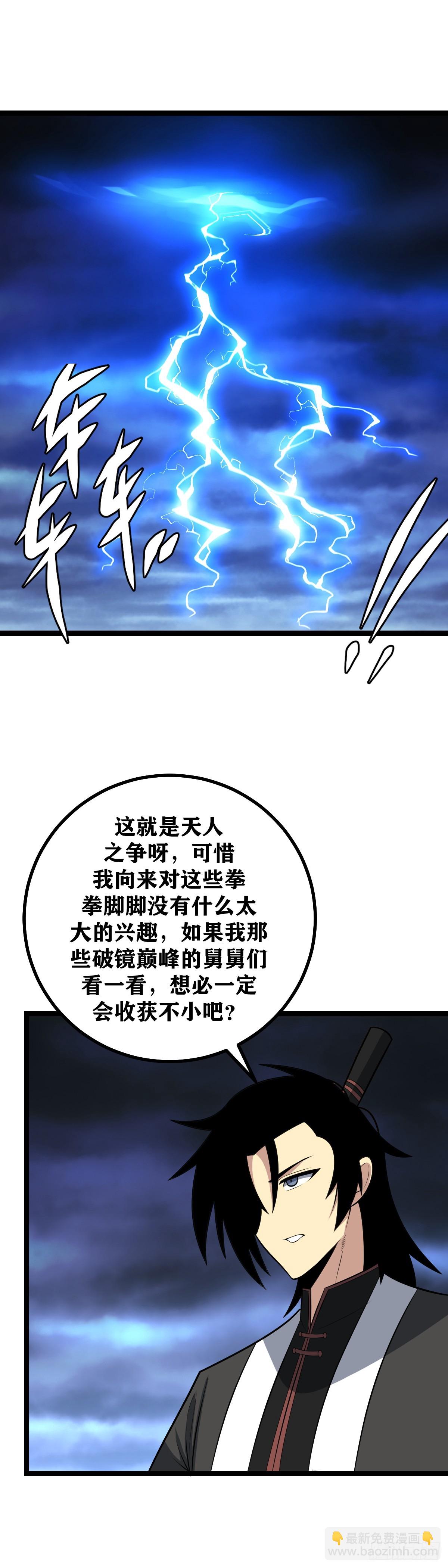 🍘我在异界当教父 487-这就是天人之争呀 第17页