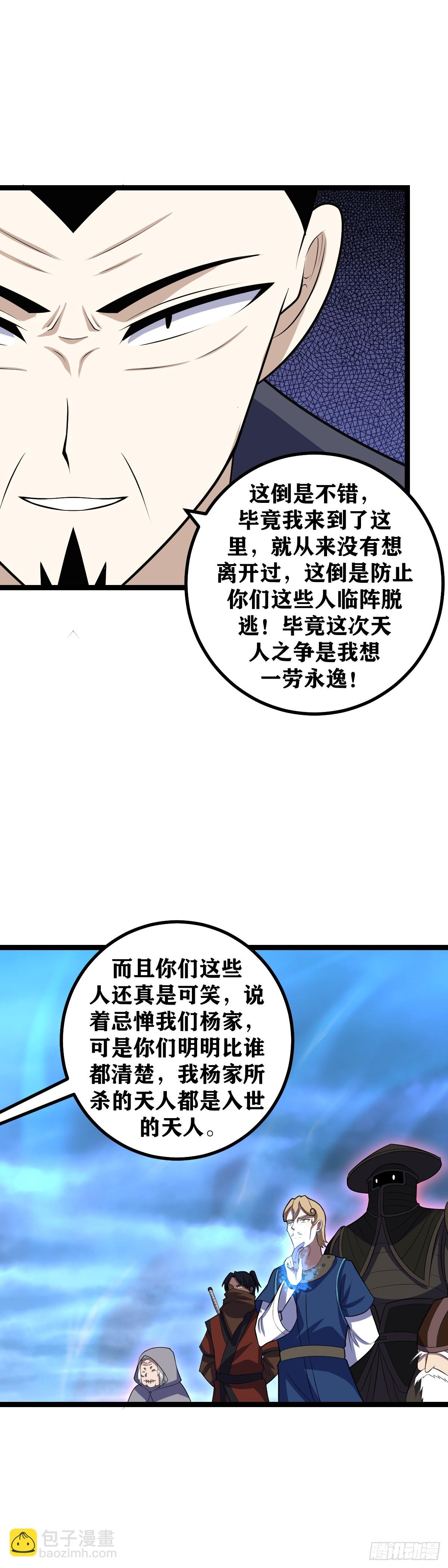 🍘我在异界当教父 487-这就是天人之争呀 第4页