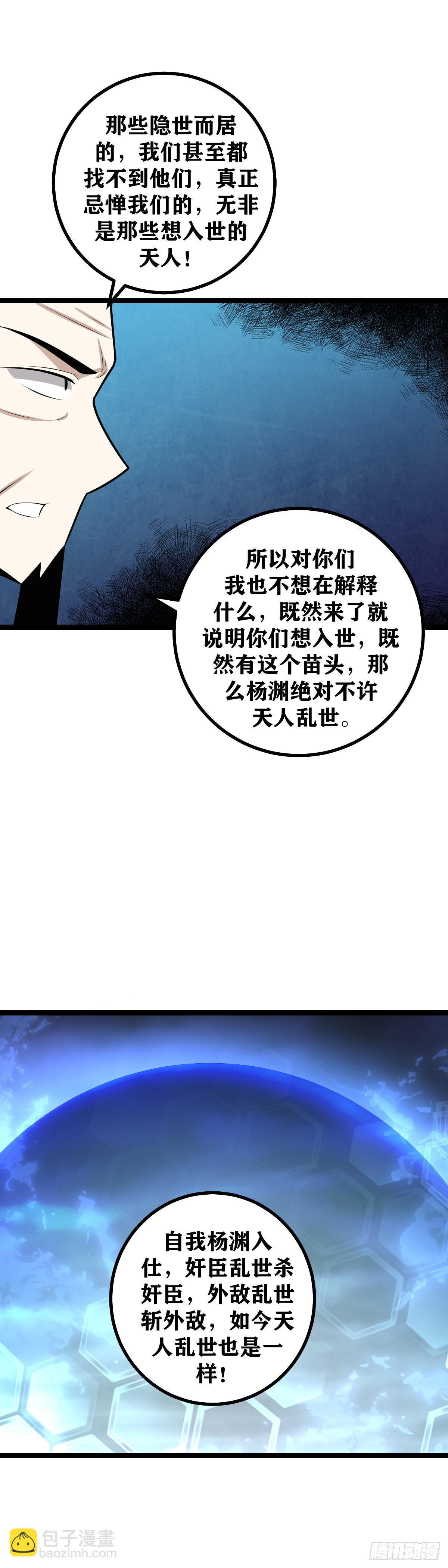 🍘我在异界当教父 487-这就是天人之争呀 第5页