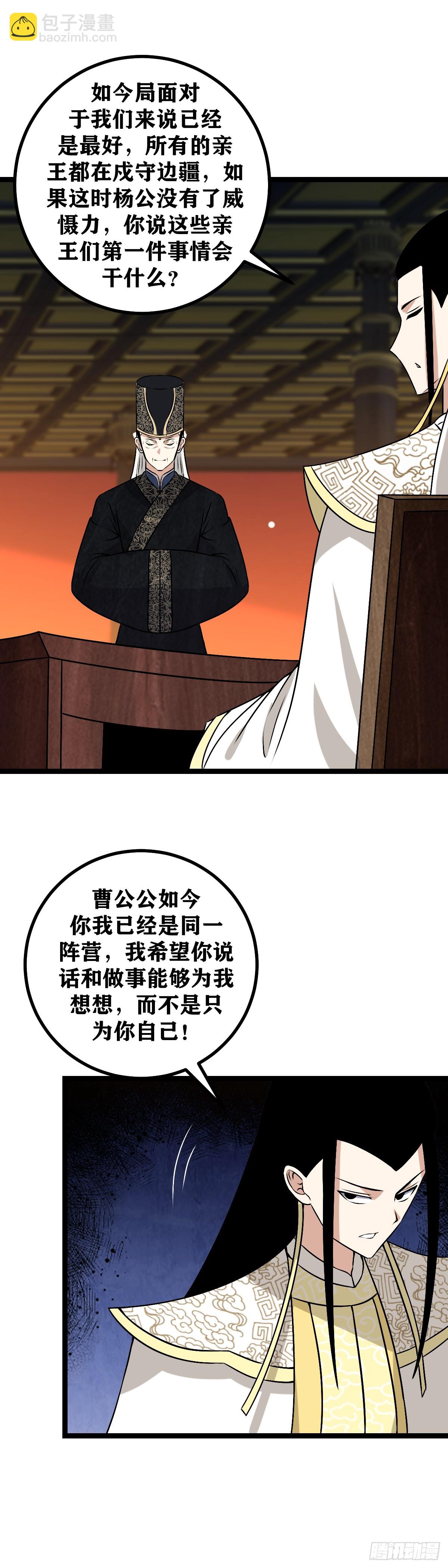 🍘我在异界当教父 489-当然是改天换地的大事 第11页