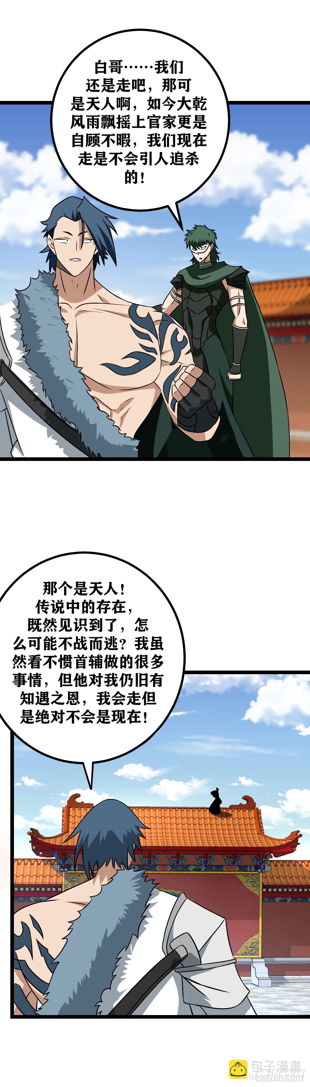 🍘我在异界当教父 491-还请前辈试之 第13页