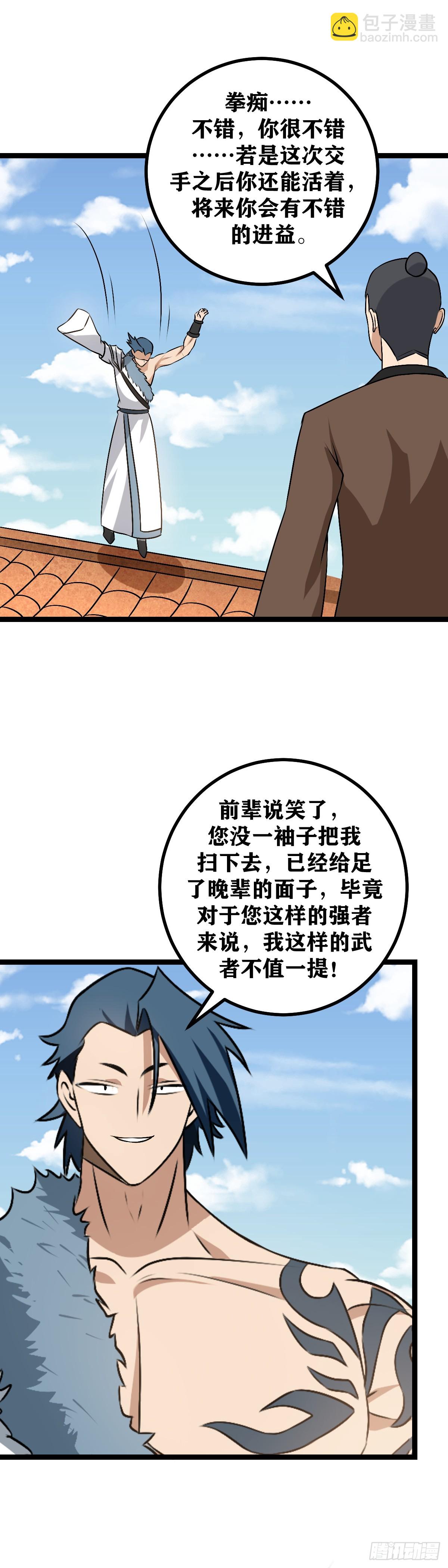 🍘我在异界当教父 491-还请前辈试之 第15页