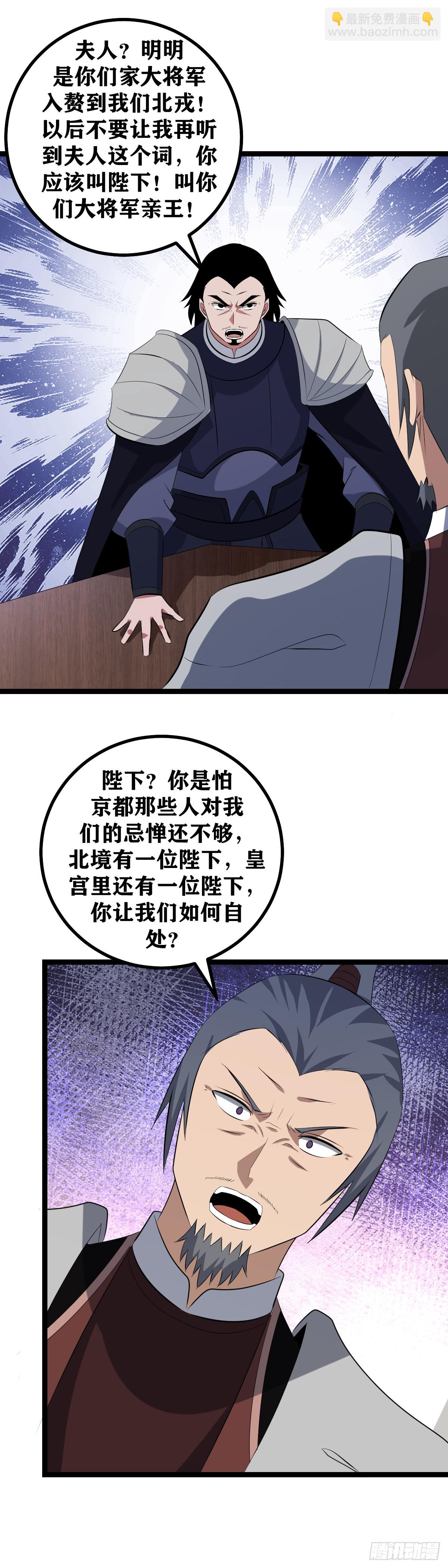 🍘我在异界当教父 493-你所担心得不止这些吧 第11页