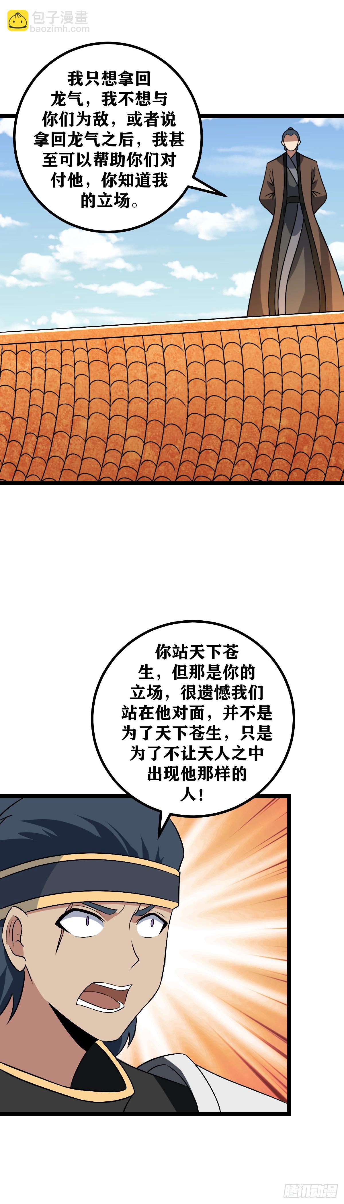 🍘我在异界当教父 495-该退的人是你！ 第10页