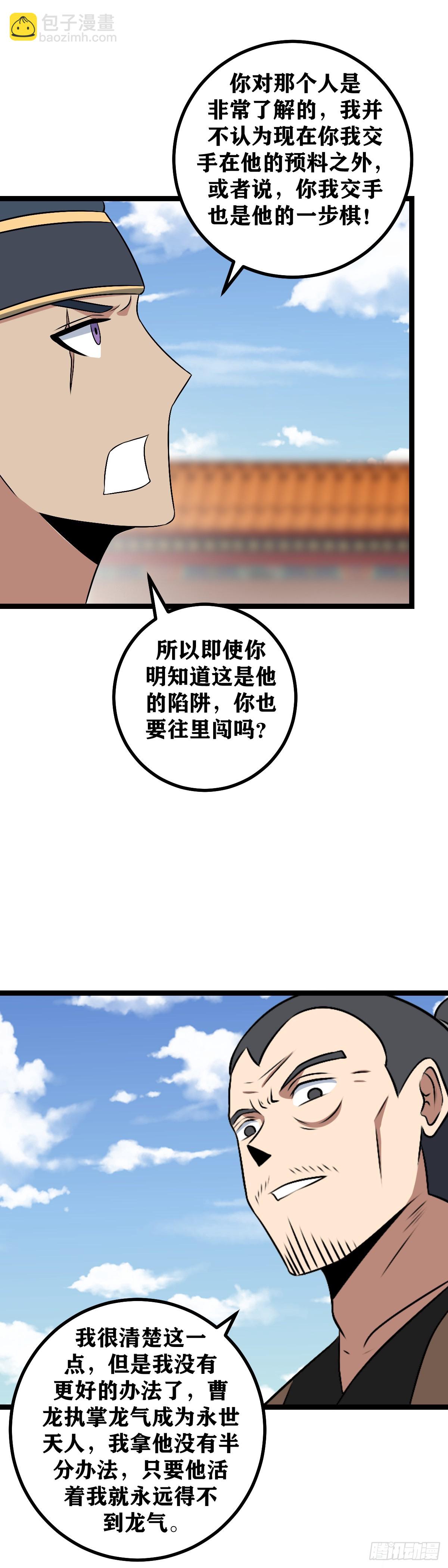 🍘我在异界当教父 495-该退的人是你！ 第12页