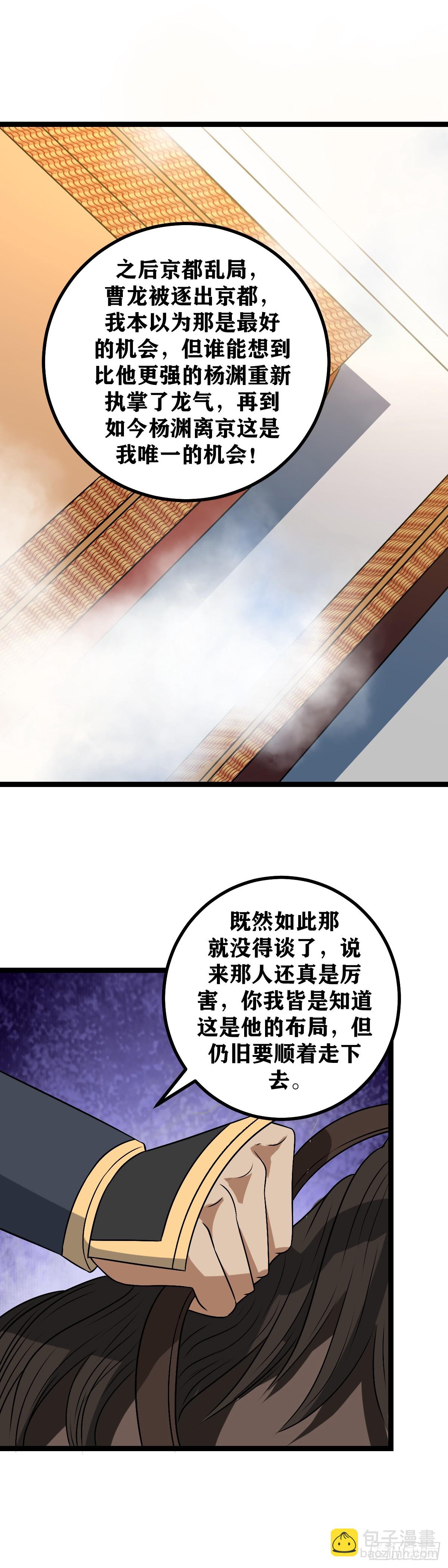 🍘我在异界当教父 495-该退的人是你！ 第13页