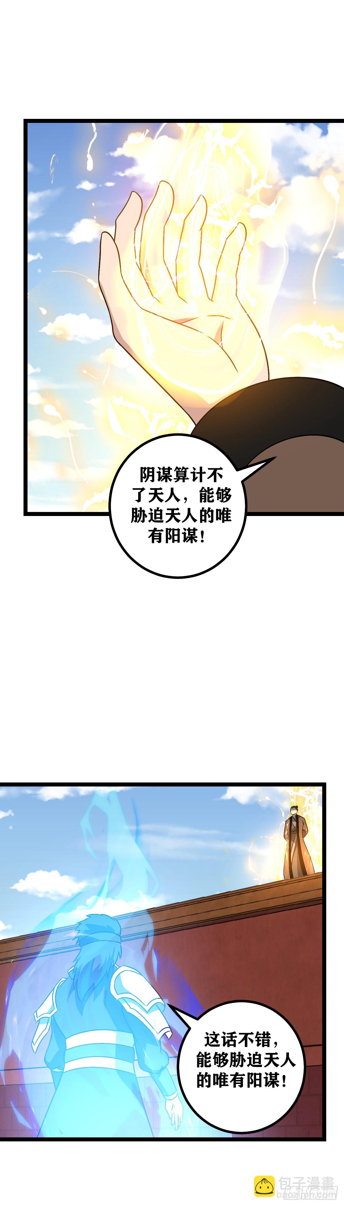 🍘我在异界当教父 495-该退的人是你！ 第14页