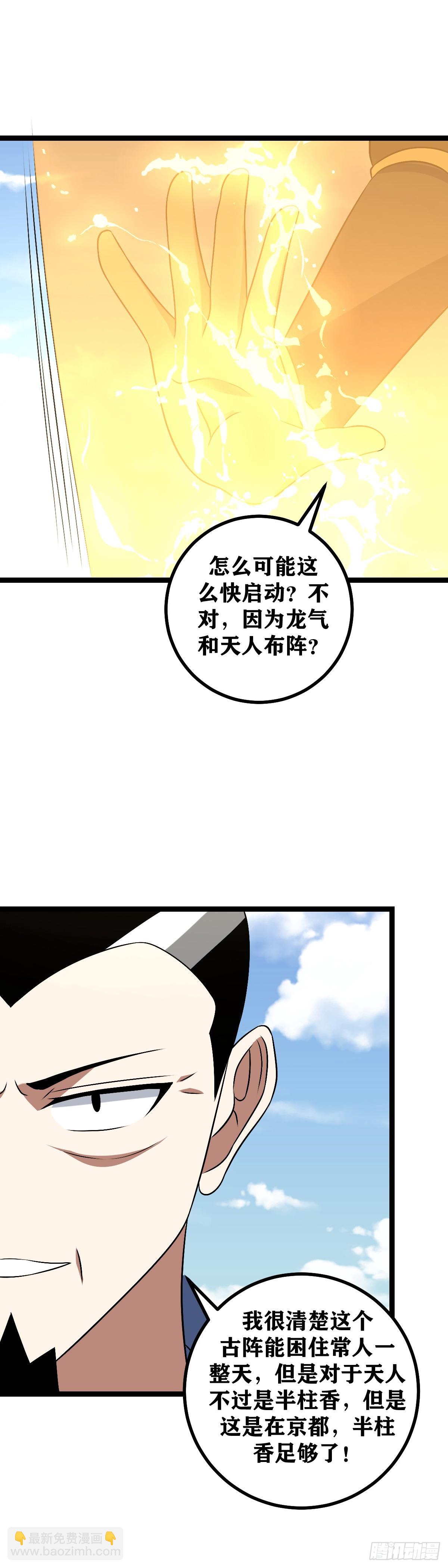 🍘我在异界当教父 497-感谢前辈废话这么多 第15页