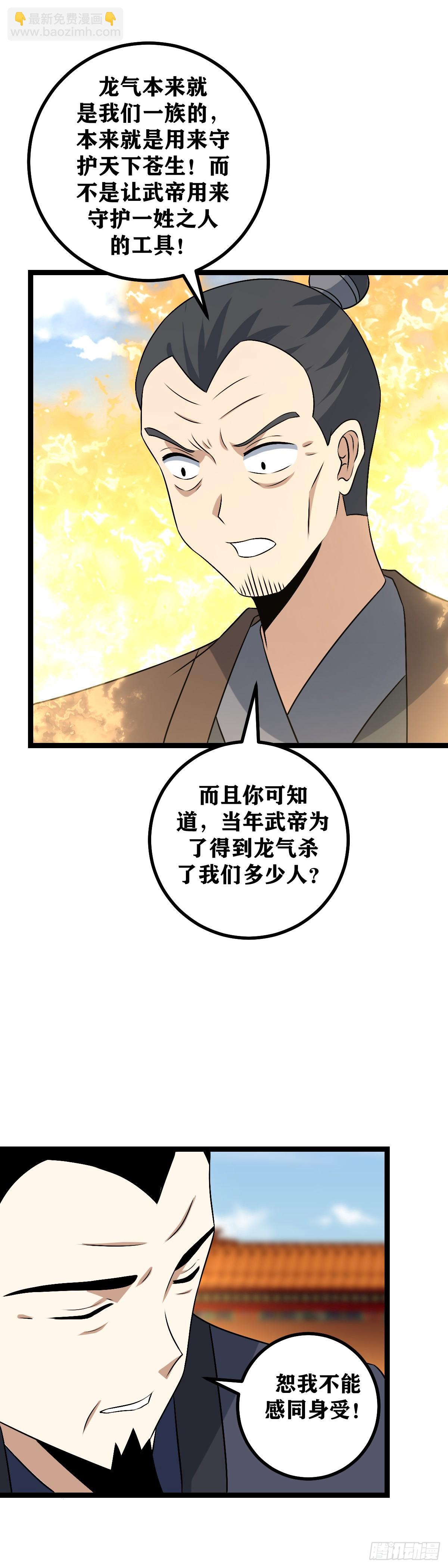 🍘我在异界当教父 497-感谢前辈废话这么多 第4页
