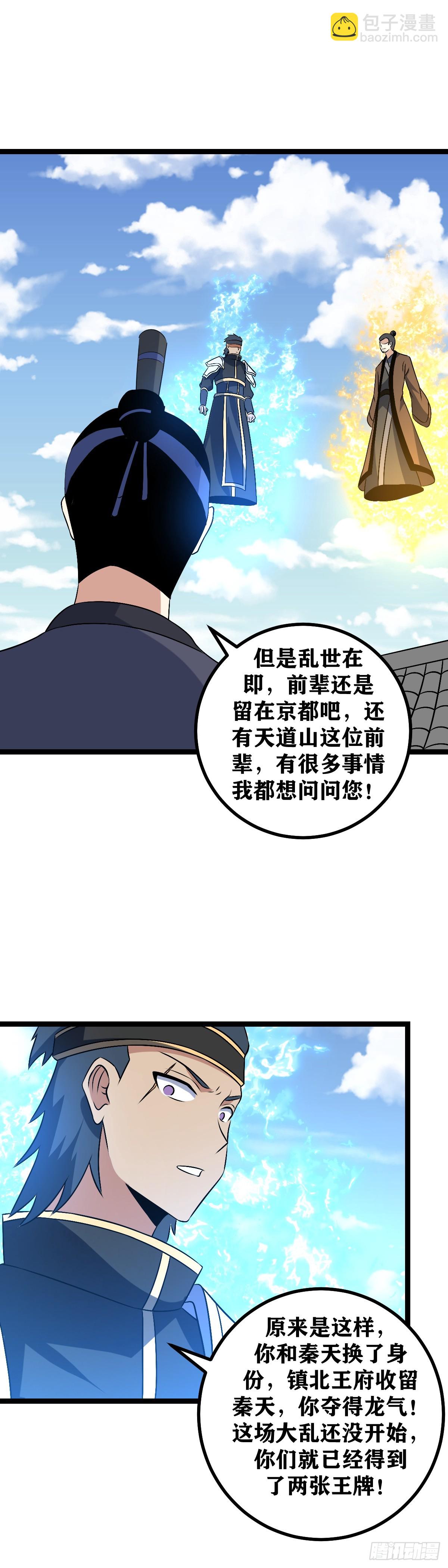 🍘我在异界当教父 497-感谢前辈废话这么多 第5页