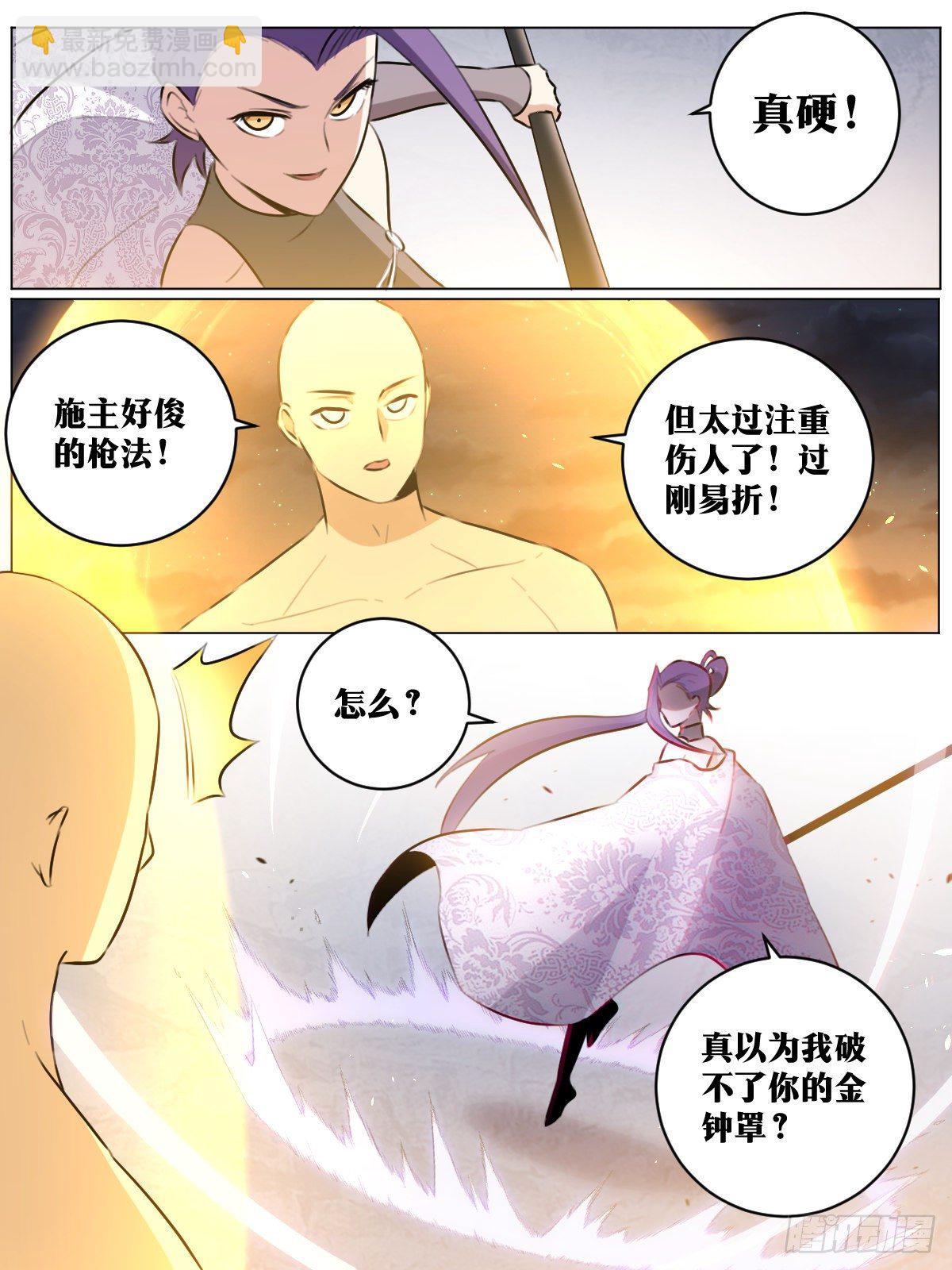 🍘我在异界当教父 50-和尚小心了！ 第12页