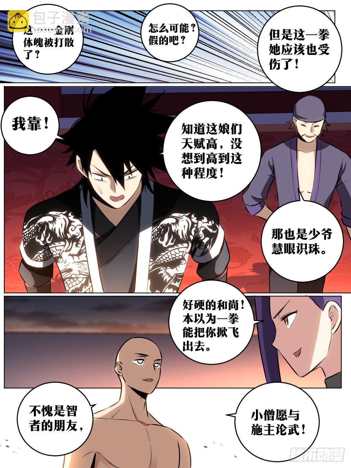 🍘我在异界当教父 50-和尚小心了！ 第6页