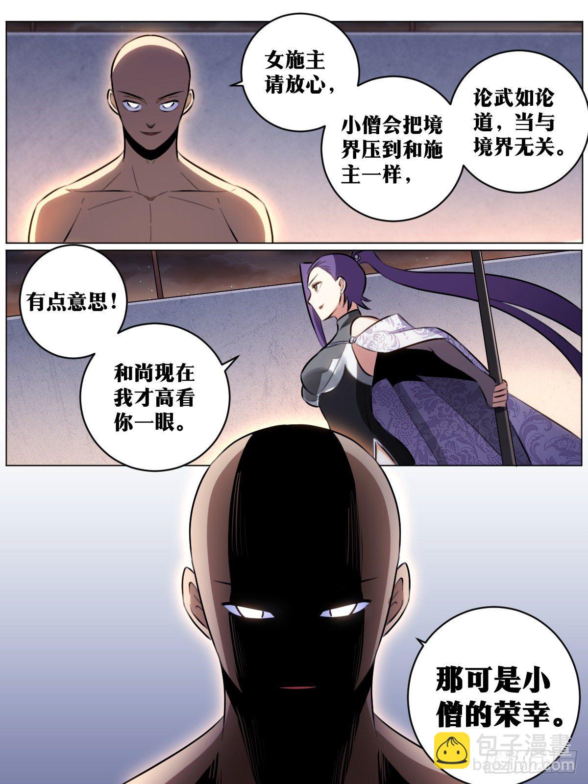 🍘我在异界当教父 50-和尚小心了！ 第8页