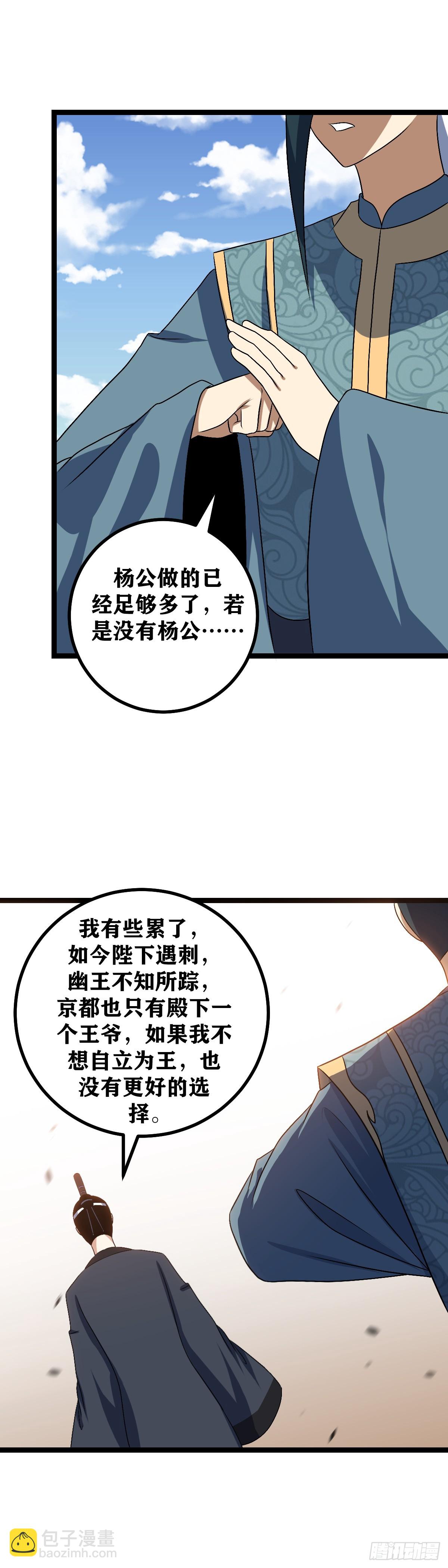 🍘我在异界当教父 501-王爷自行安排吧，臣累了 第10页