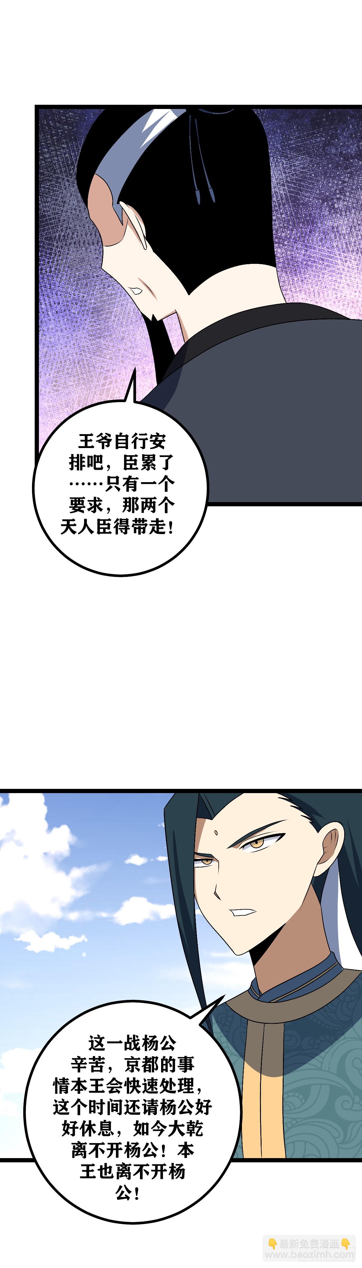 🍘我在异界当教父 501-王爷自行安排吧，臣累了 第11页