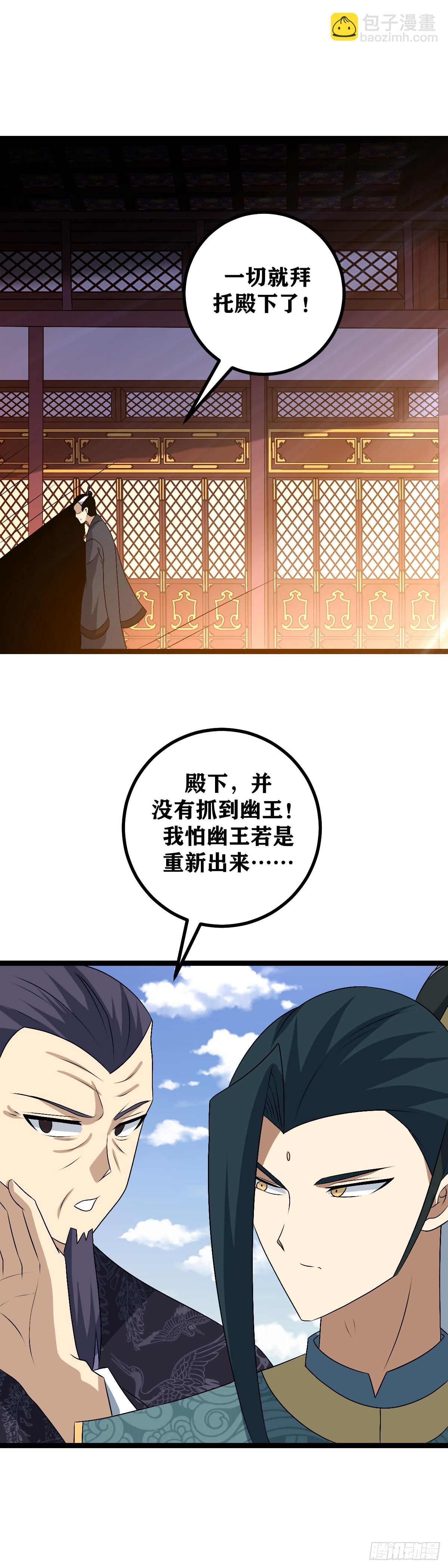 🍘我在异界当教父 501-王爷自行安排吧，臣累了 第12页