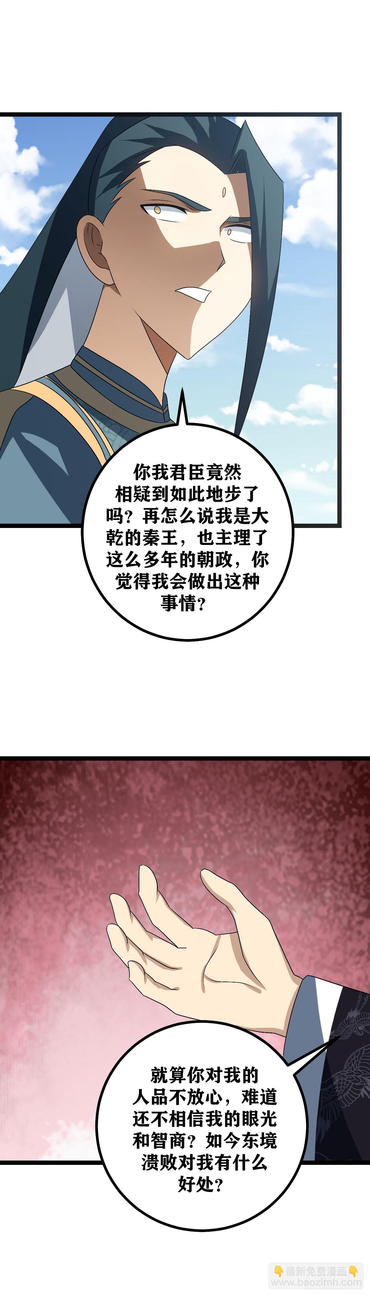 🍘我在异界当教父 501-王爷自行安排吧，臣累了 第14页