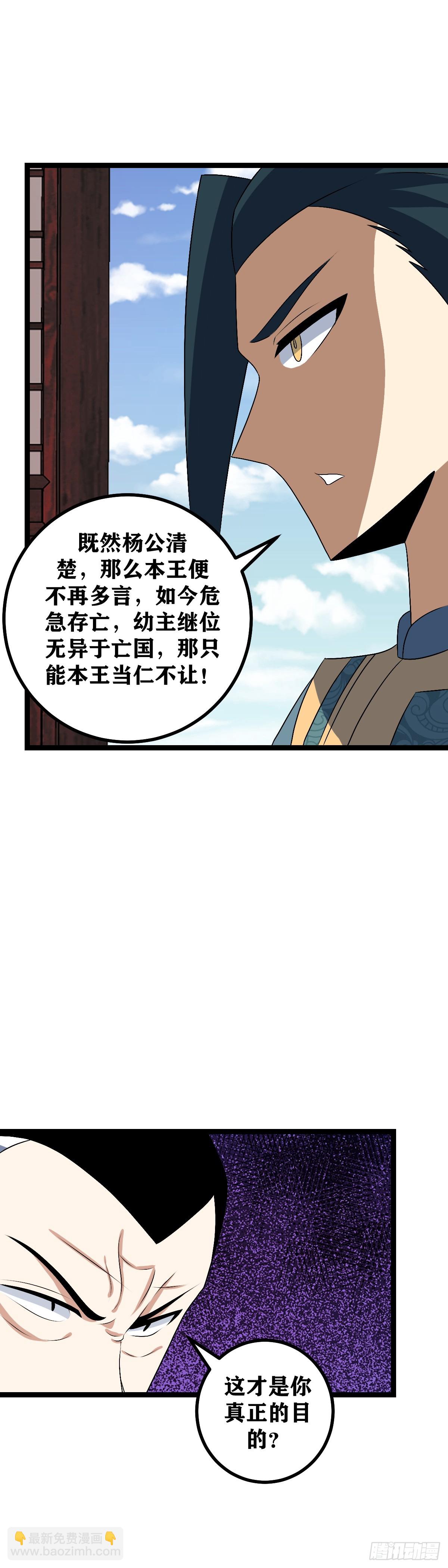 🍘我在异界当教父 501-王爷自行安排吧，臣累了 第3页