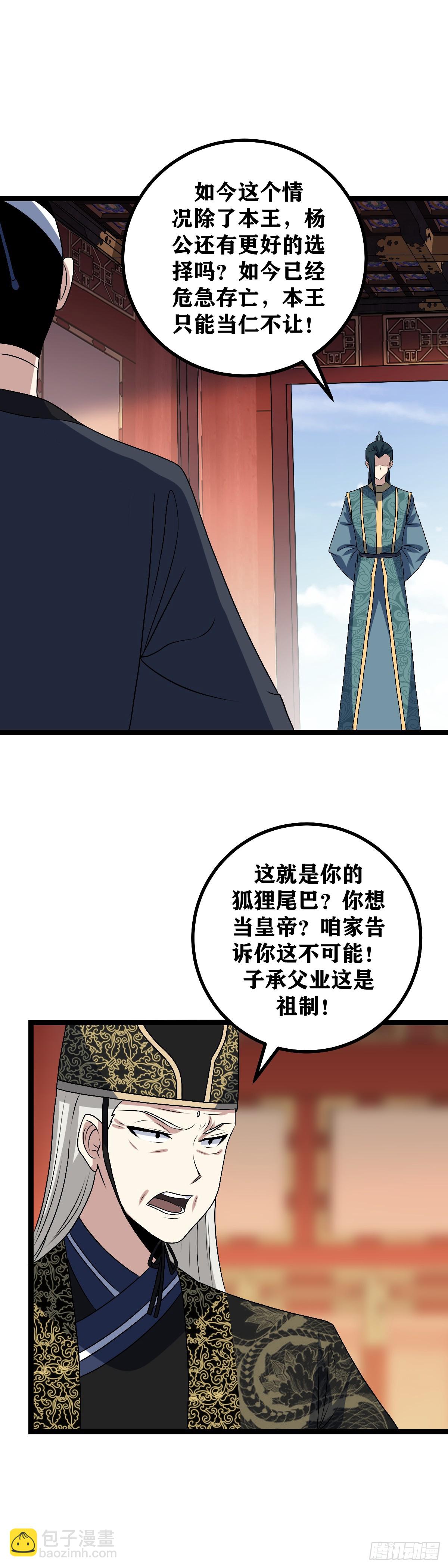 🍘我在异界当教父 501-王爷自行安排吧，臣累了 第4页