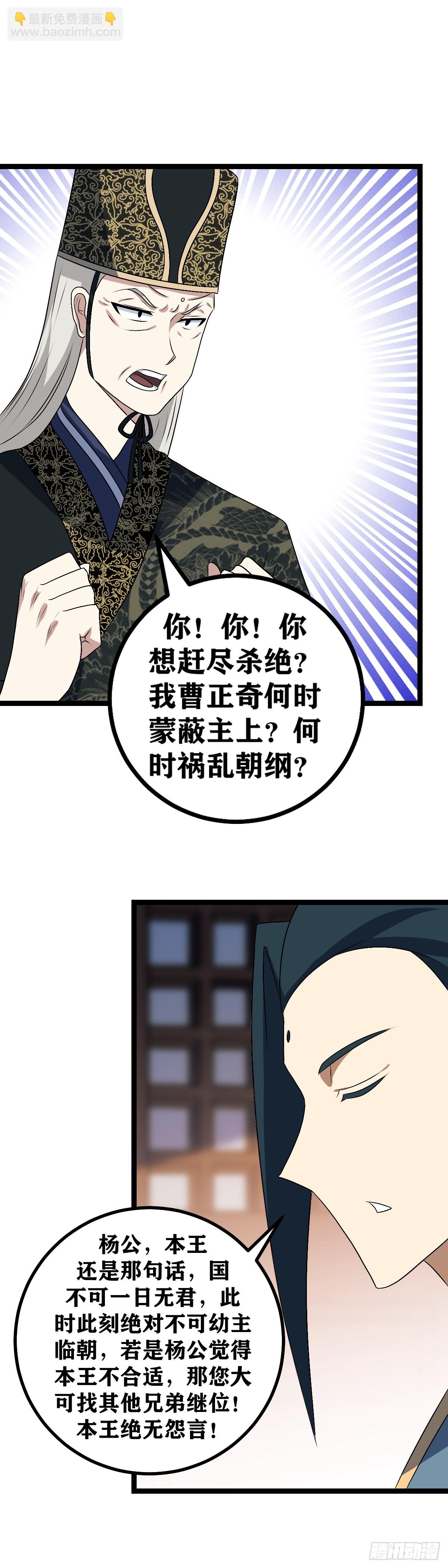 🍘我在异界当教父 501-王爷自行安排吧，臣累了 第6页