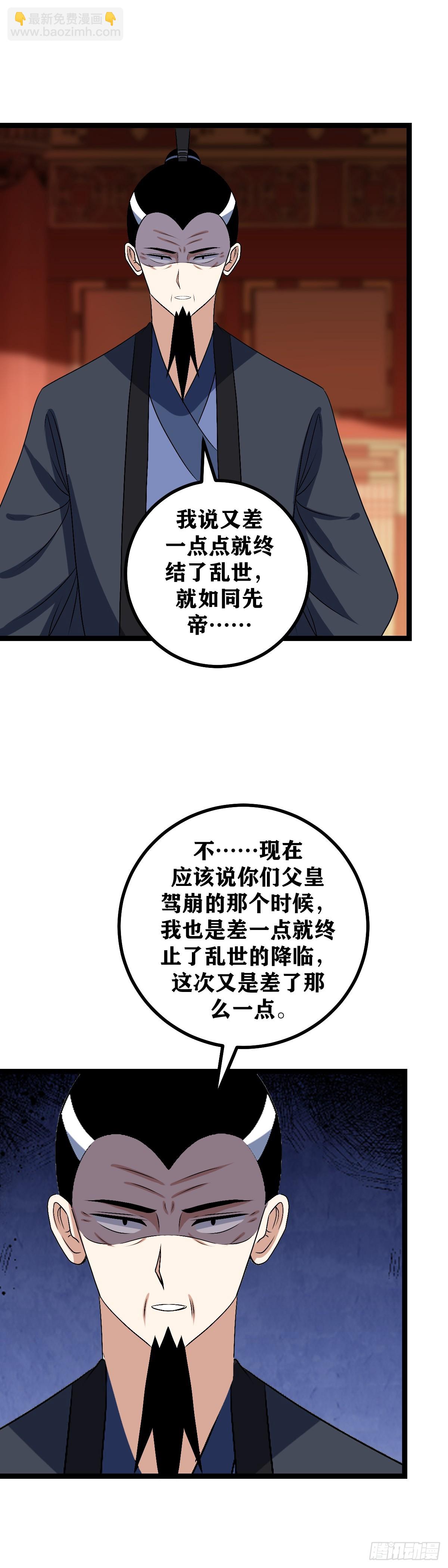 🍘我在异界当教父 501-王爷自行安排吧，臣累了 第9页