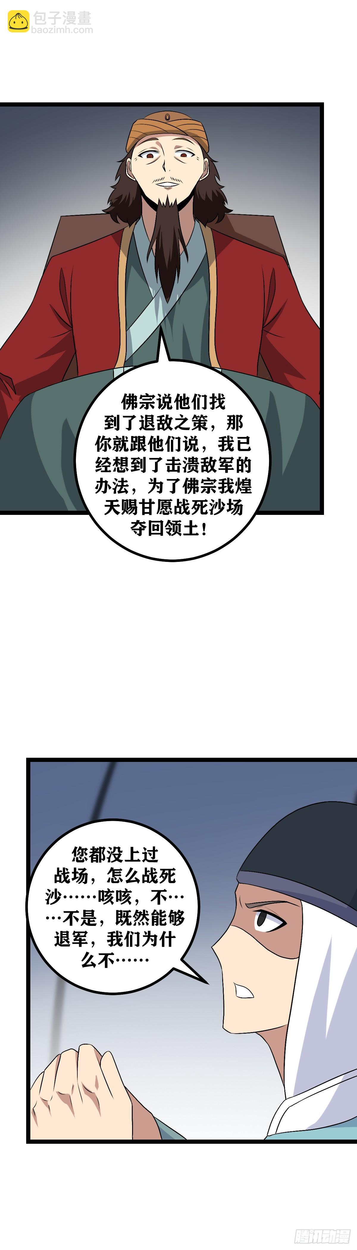🍘我在异界当教父 505-你为什么相信我们 第10页
