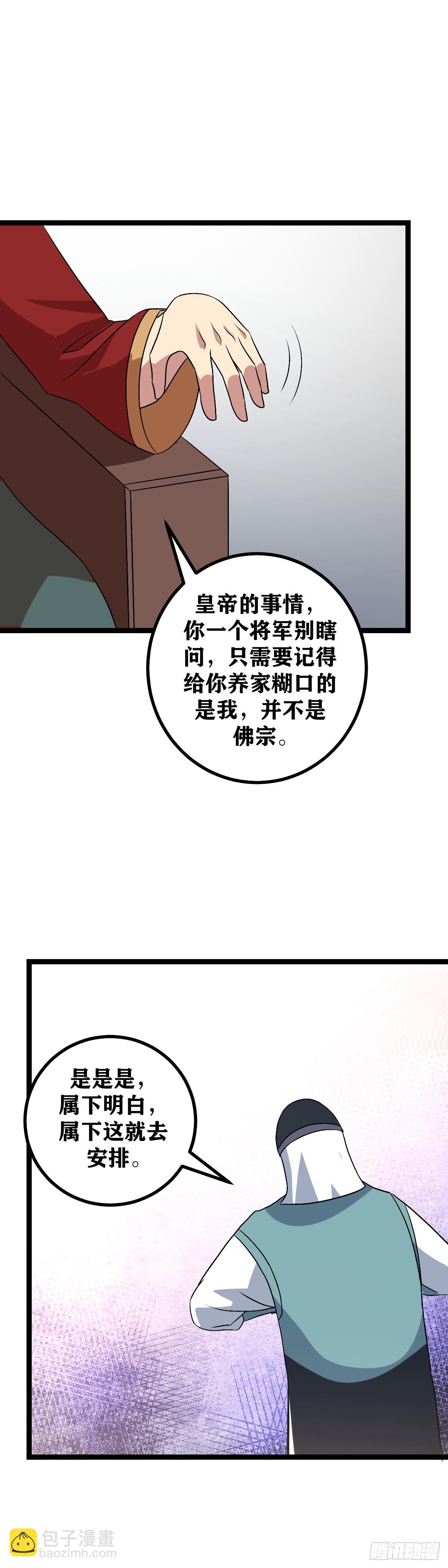 🍘我在异界当教父 505-你为什么相信我们 第11页