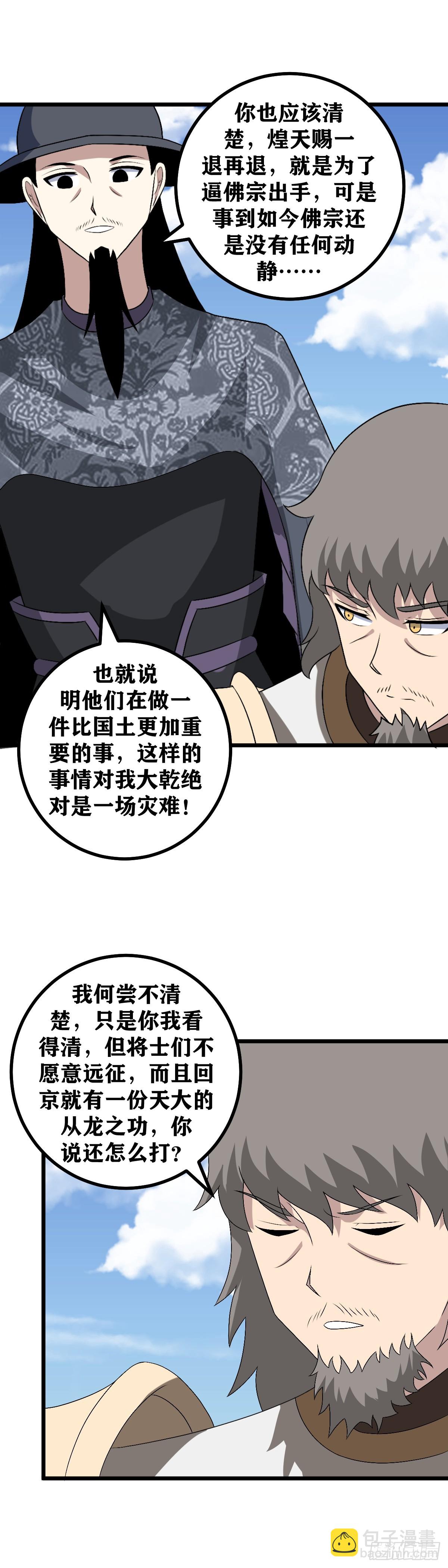 🍘我在异界当教父 505-你为什么相信我们 第3页