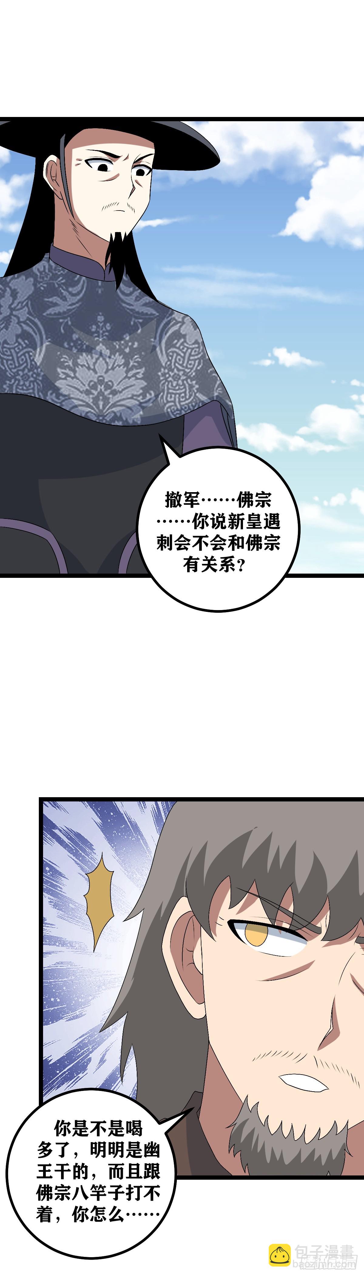🍘我在异界当教父 505-你为什么相信我们 第4页