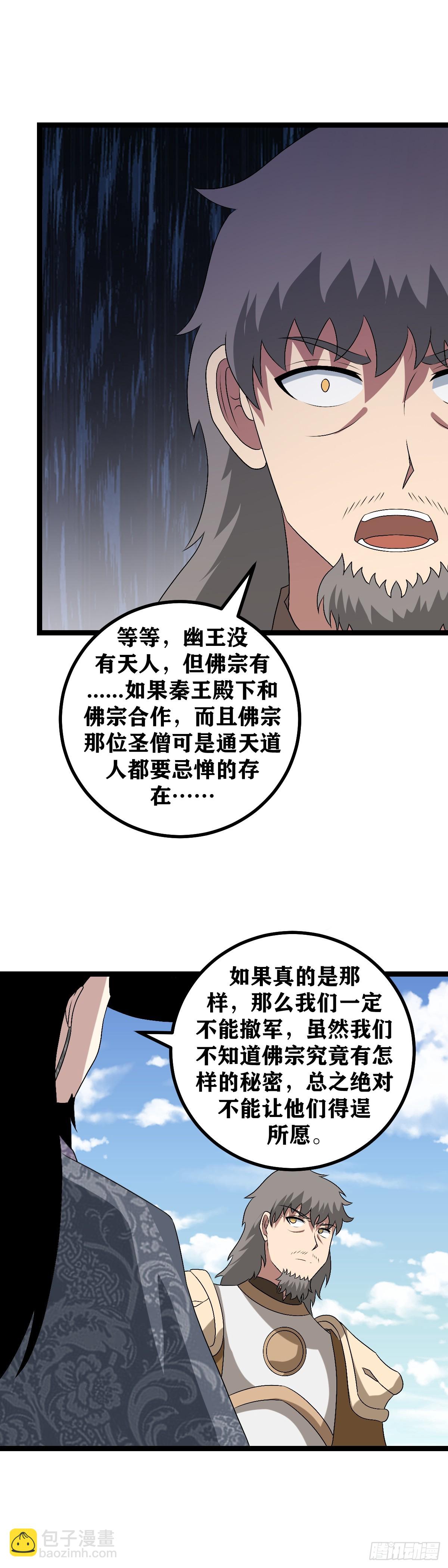 🍘我在异界当教父 505-你为什么相信我们 第5页