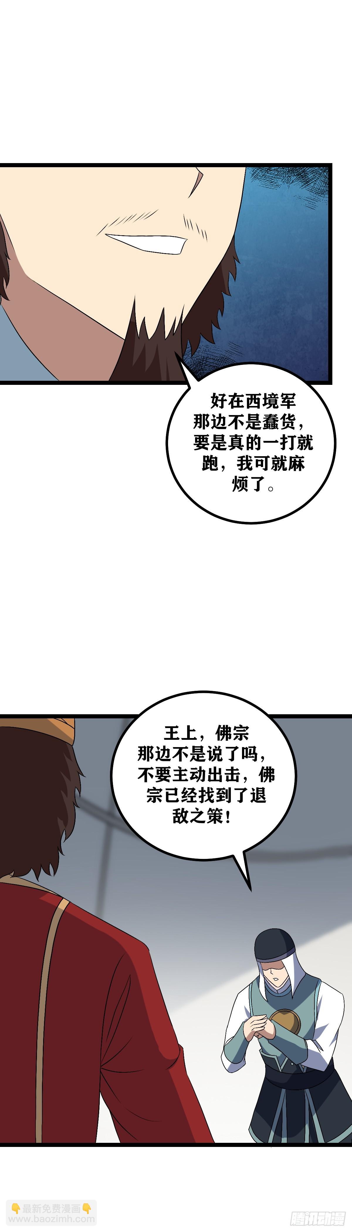 🍘我在异界当教父 505-你为什么相信我们 第9页
