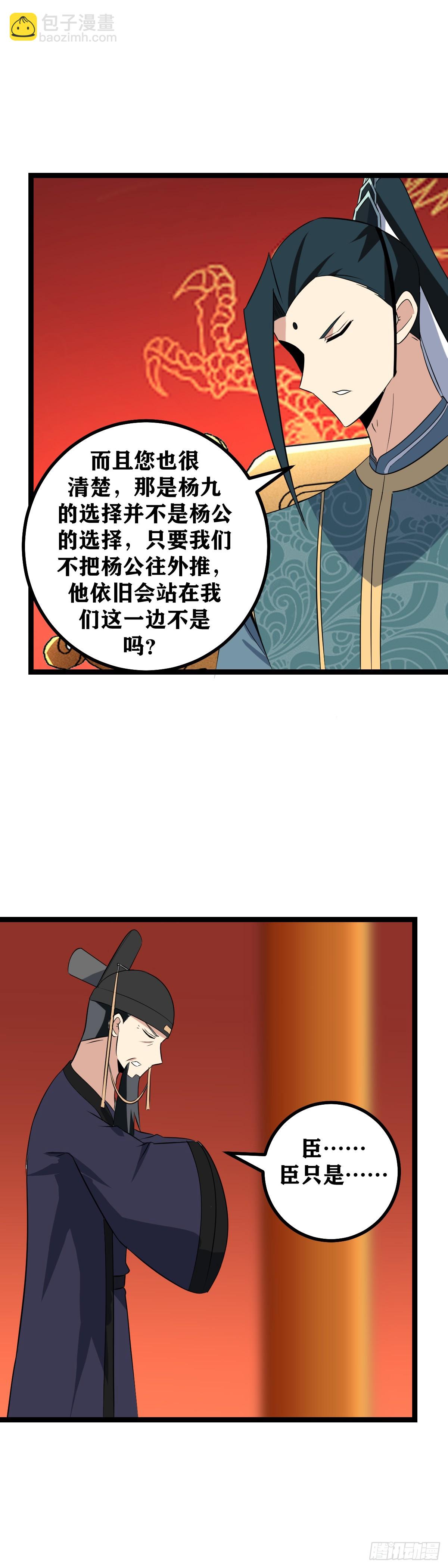 🍘我在异界当教父 507-你不用拿话试探我 第15页