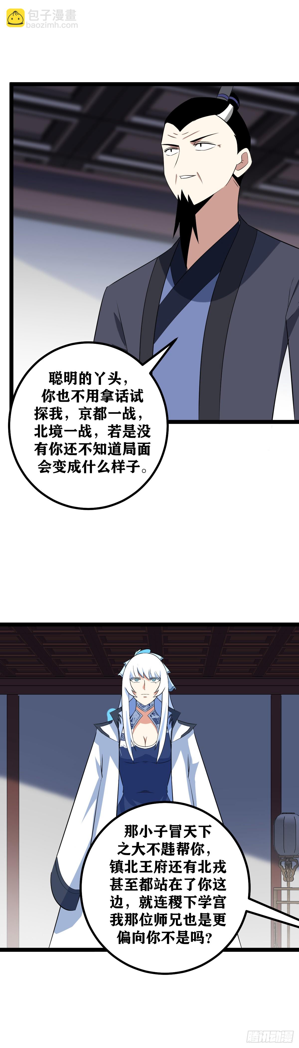 🍘我在异界当教父 507-你不用拿话试探我 第3页