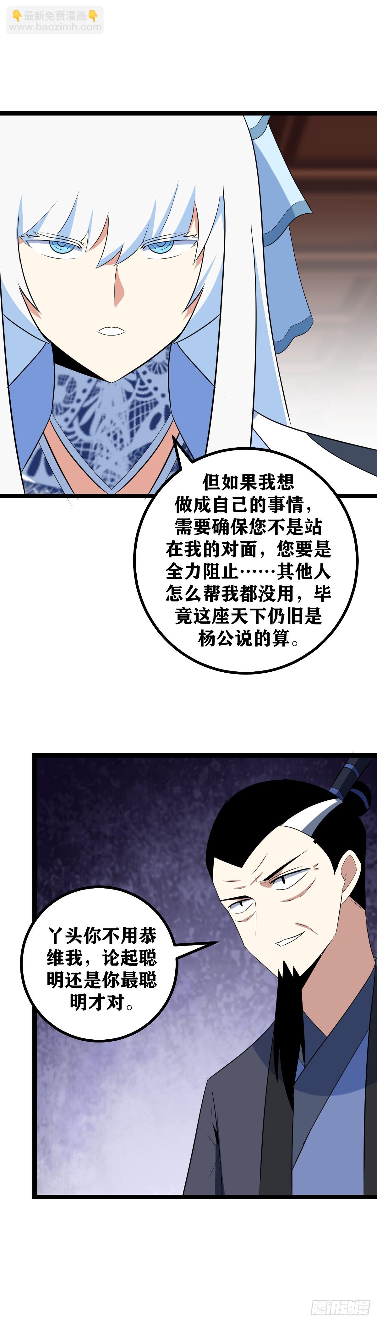 🍘我在异界当教父 507-你不用拿话试探我 第4页