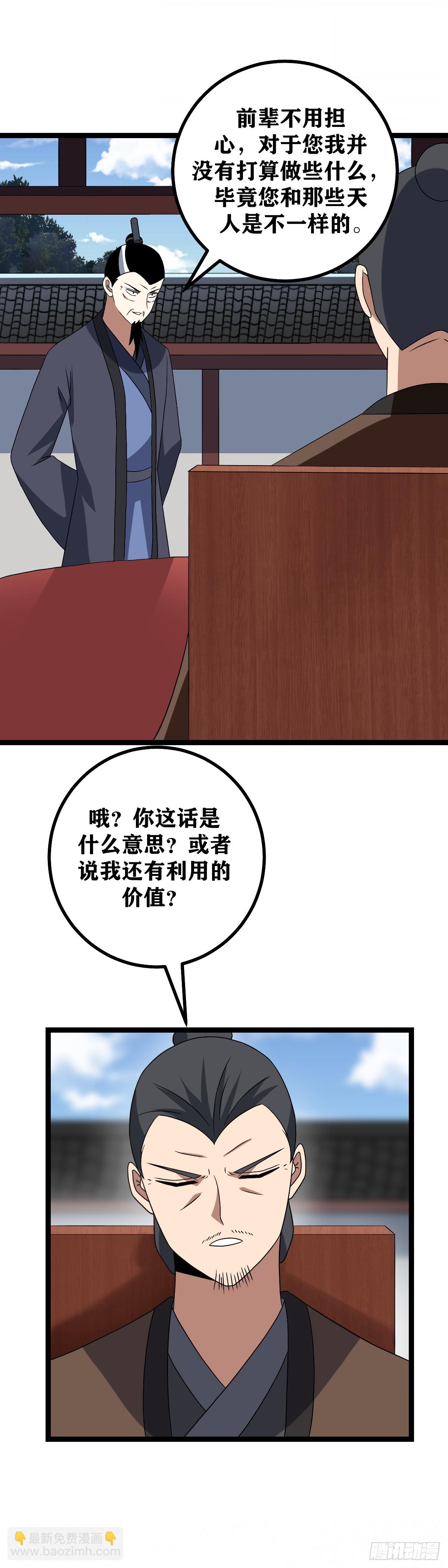 🍘我在异界当教父 511-夫人放心，我心里有数 第10页