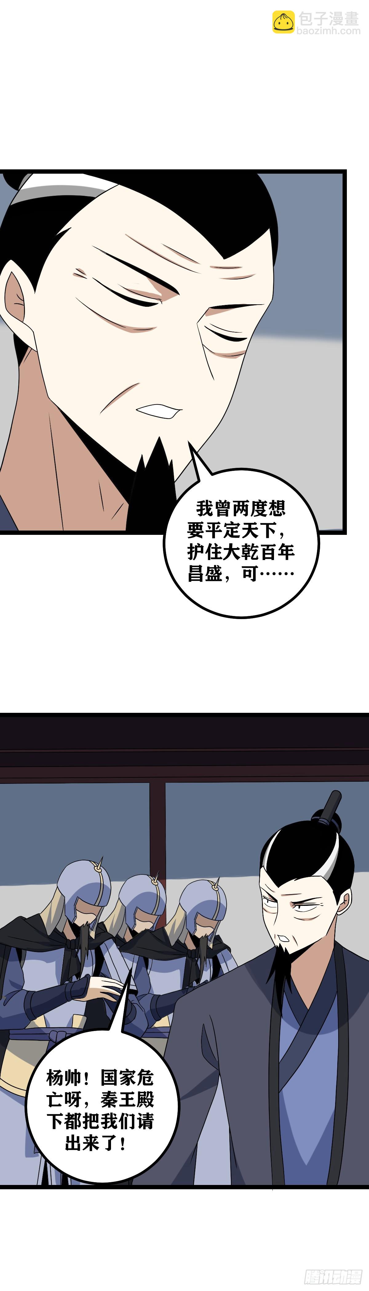 🍘我在异界当教父 511-夫人放心，我心里有数 第16页