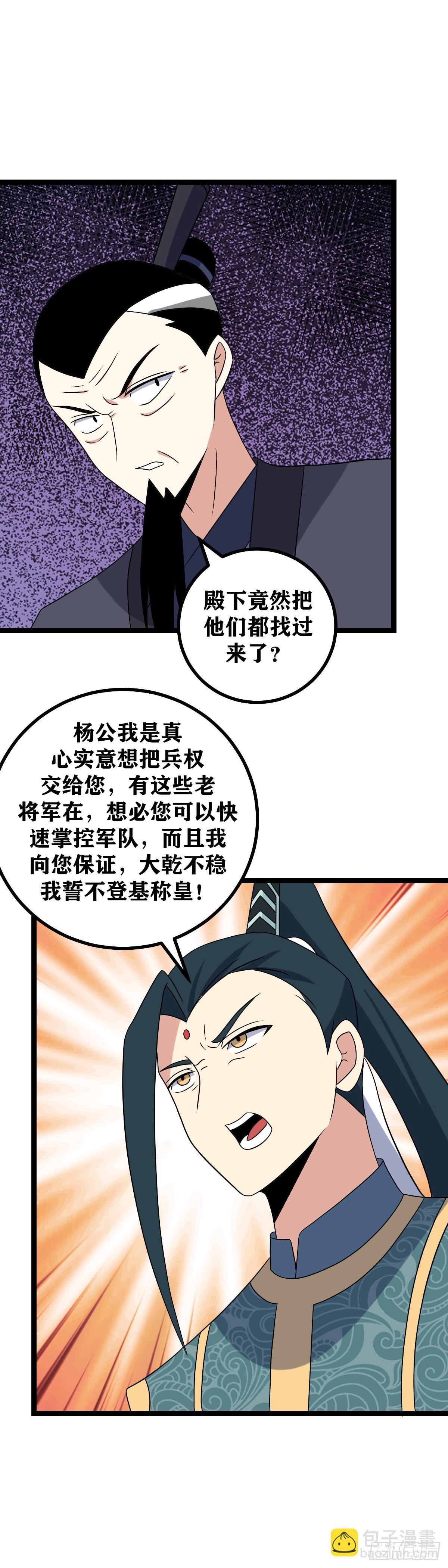 🍘我在异界当教父 511-夫人放心，我心里有数 第18页