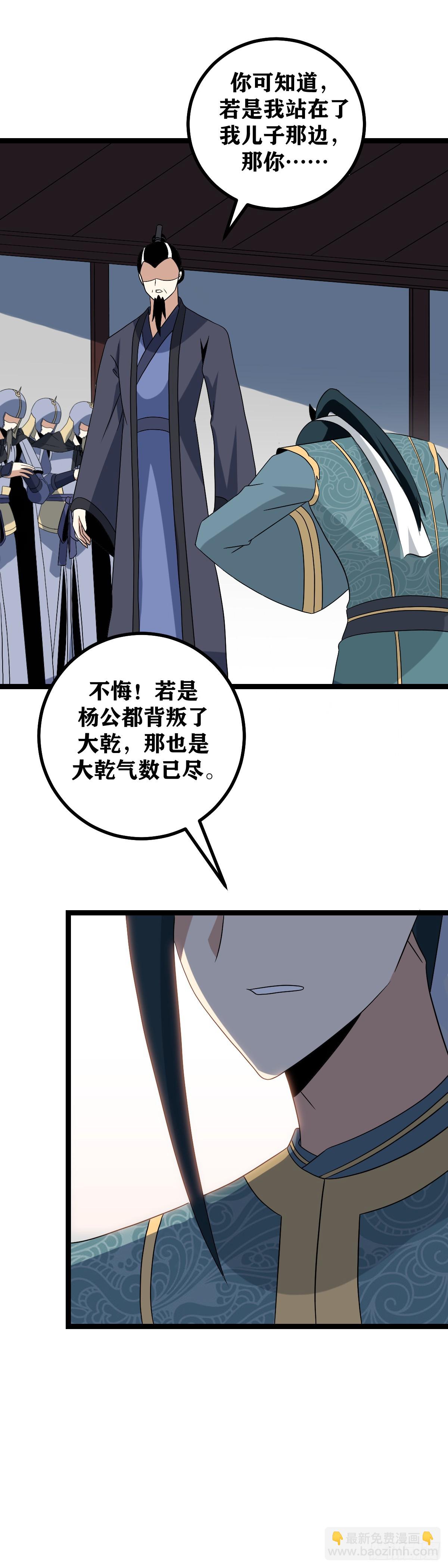 🍘我在异界当教父 511-夫人放心，我心里有数 第19页